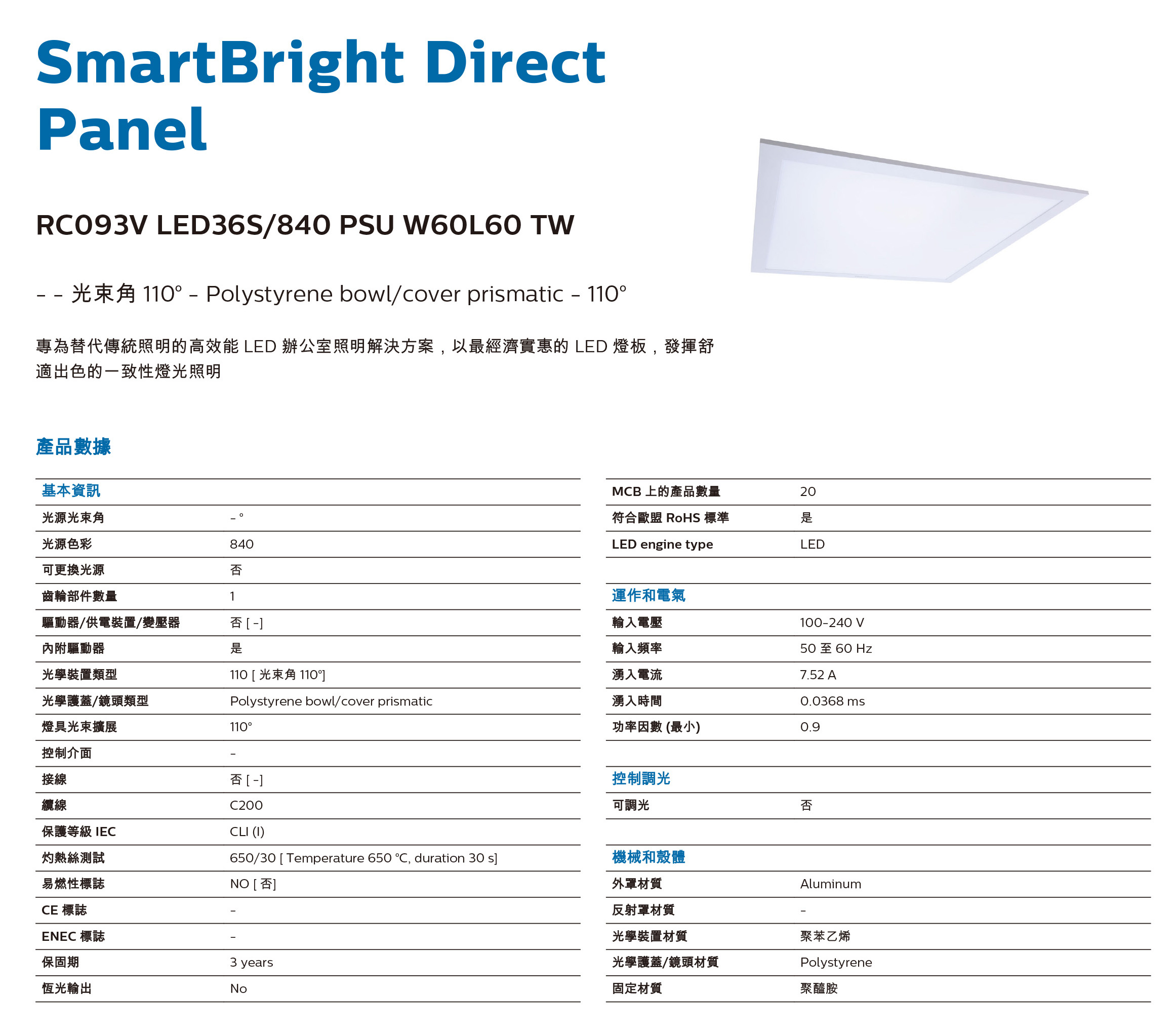 lighting philips RC093V LED 平板燈