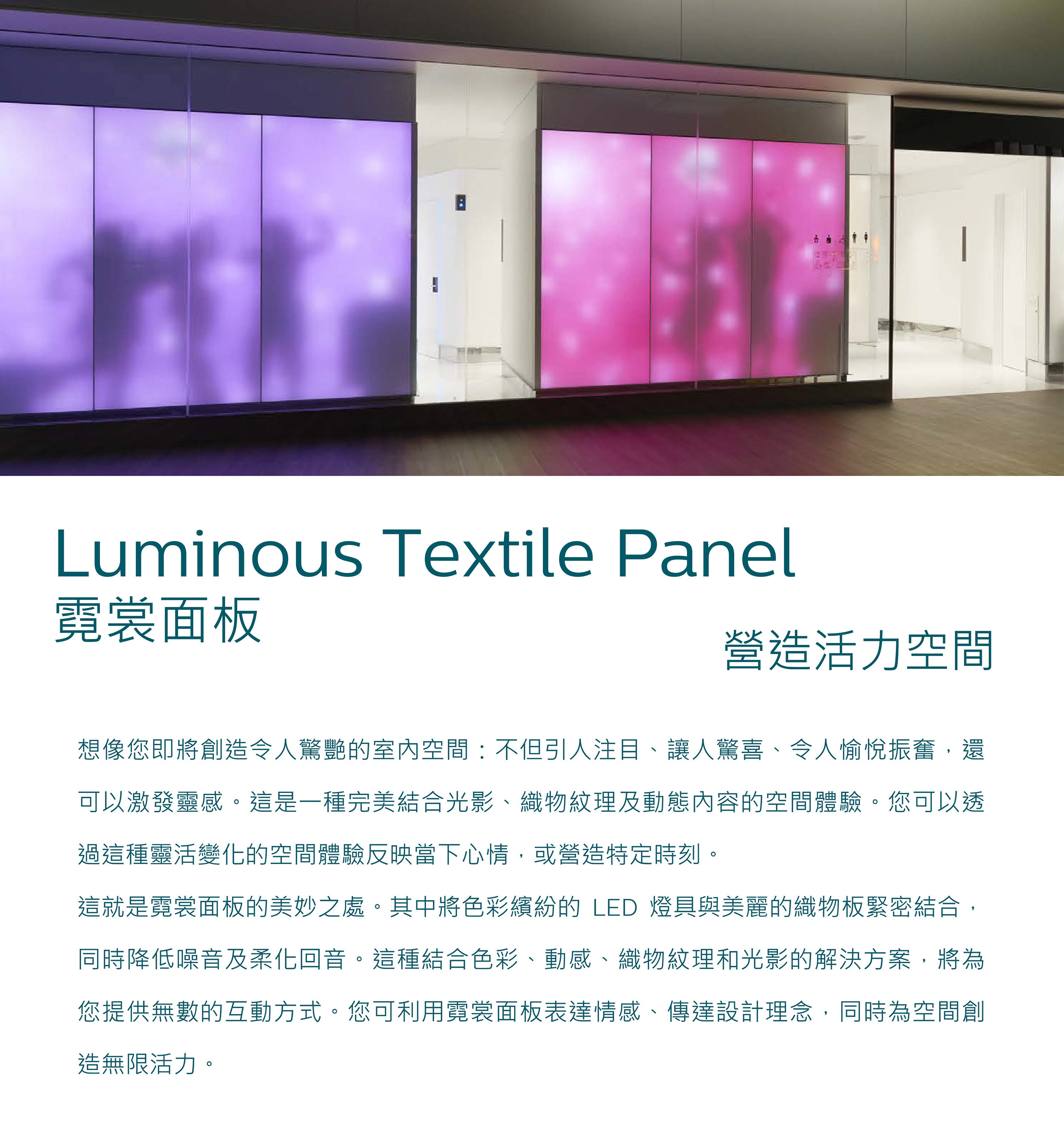 lighting philips Luminous Textile Panel霓裳面板