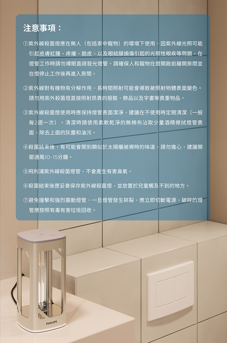 PHILIPS_PU002 飛利浦 消毒燈 滅菌燈 殺菌機 除蟎 紫外線殺菌燈 全電壓 紫外線殺菌燈